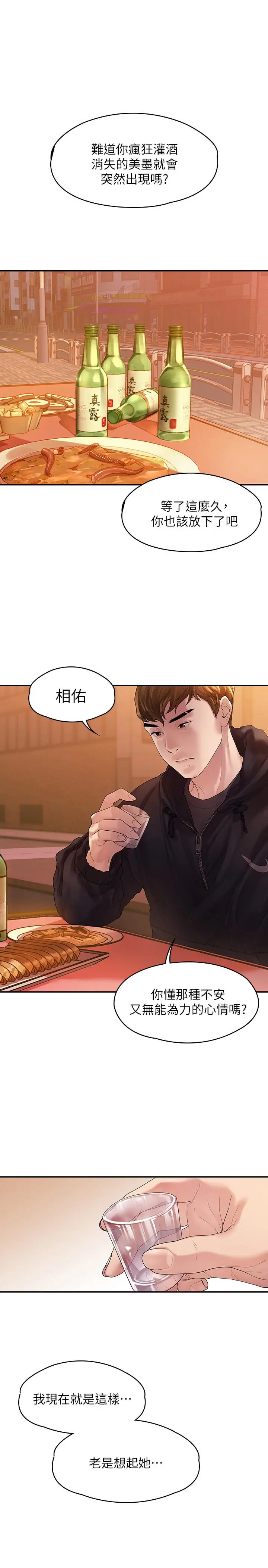 我们的非常关係 - 第44话-导演亲自验货 - page 27