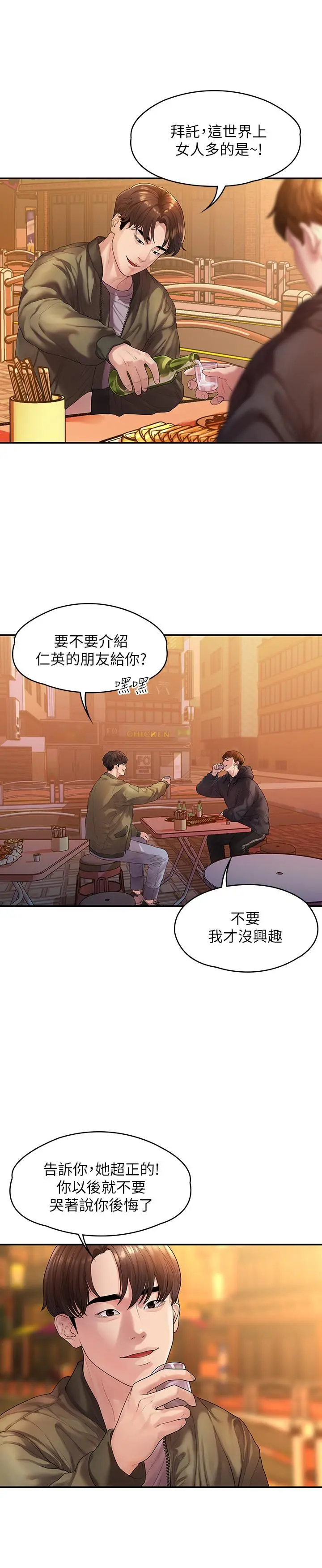 我们的非常关係 - 第44话-导演亲自验货 - page 28