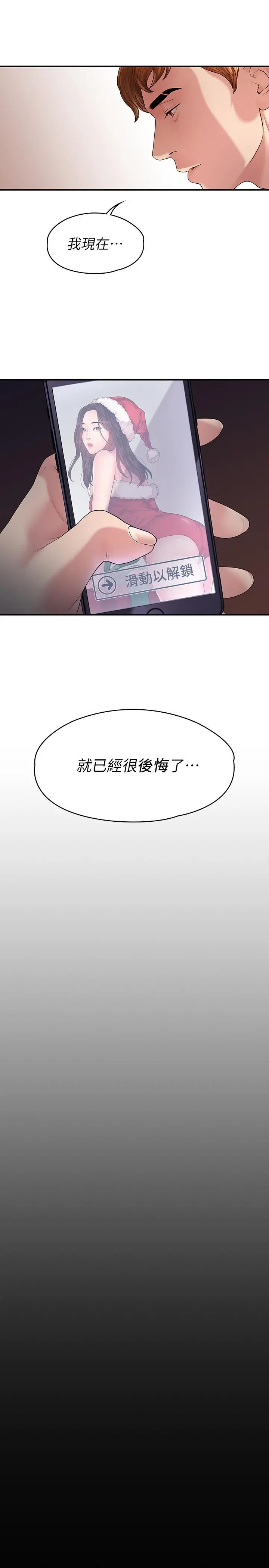我们的非常关係 - 第44话-导演亲自验货 - page 29