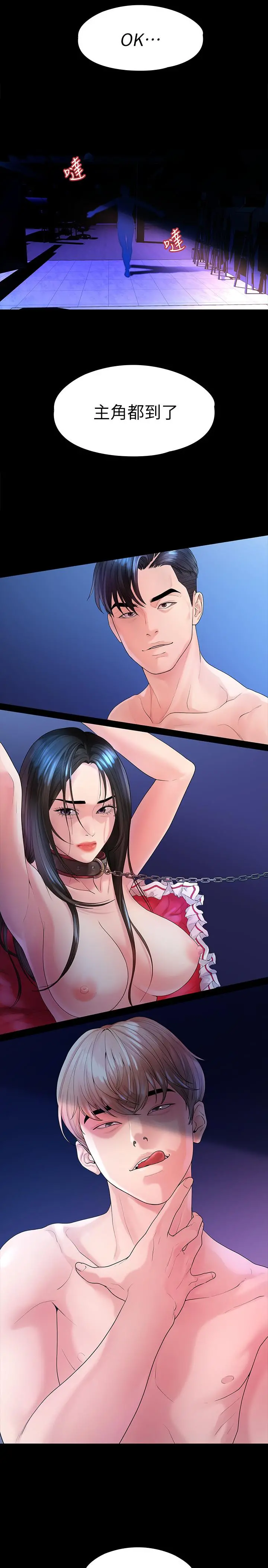 我们的非常关係 - 第44话-导演亲自验货 - page 32