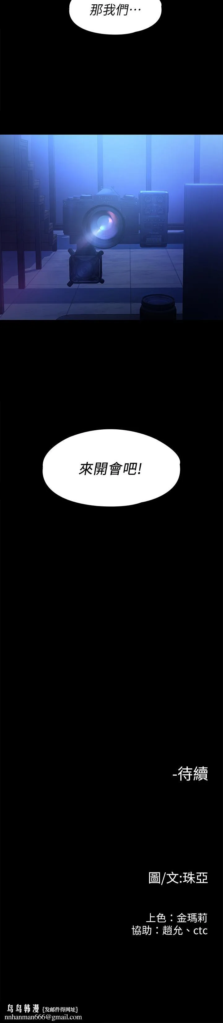 我们的非常关係 - 第44话-导演亲自验货 - page 33