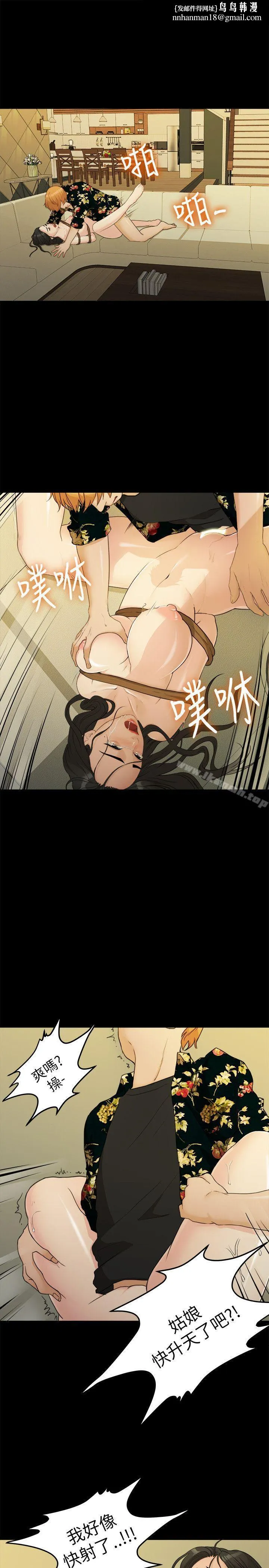 我们的非常关係 - 第18话 - page 1