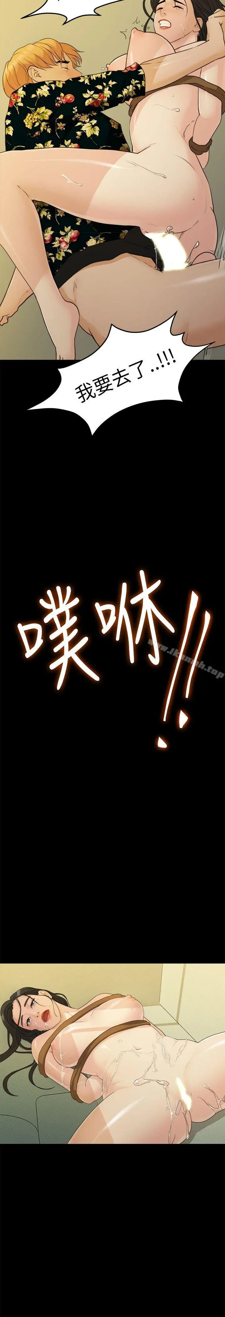 我们的非常关係 - 第18话 - page 2