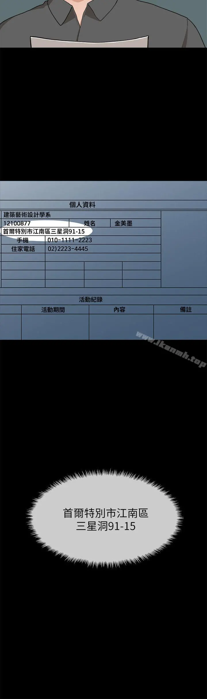 我们的非常关係 - 第18话 - page 5