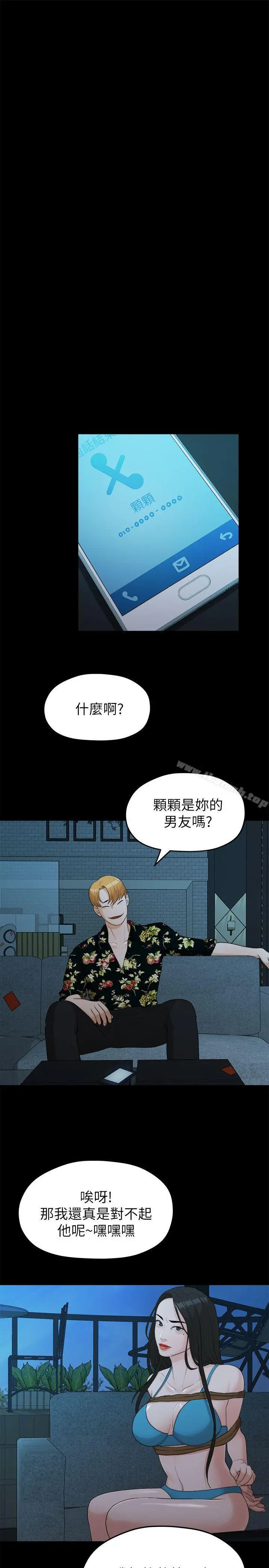 我们的非常关係 - 第18话 - page 8