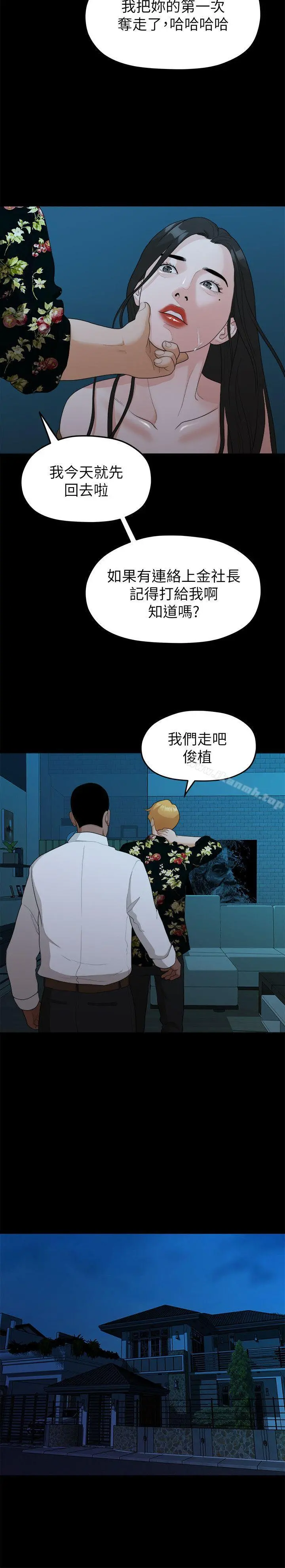 我们的非常关係 - 第18话 - page 9
