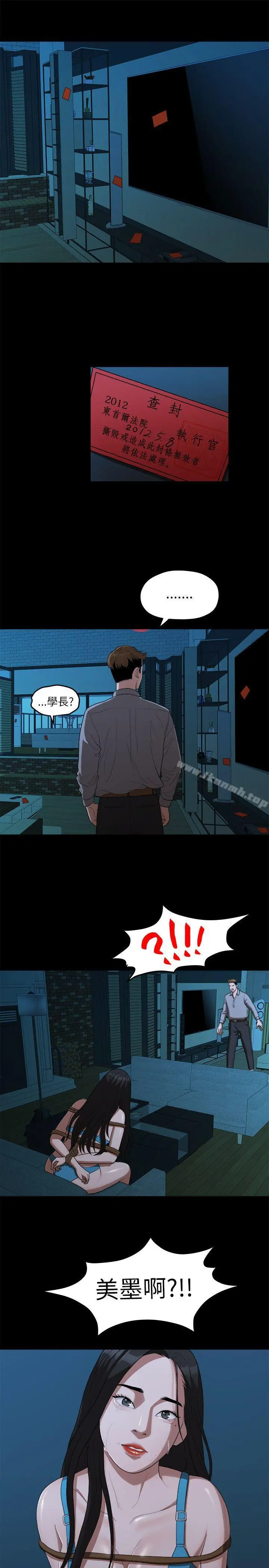 我们的非常关係 - 第18话 - page 12