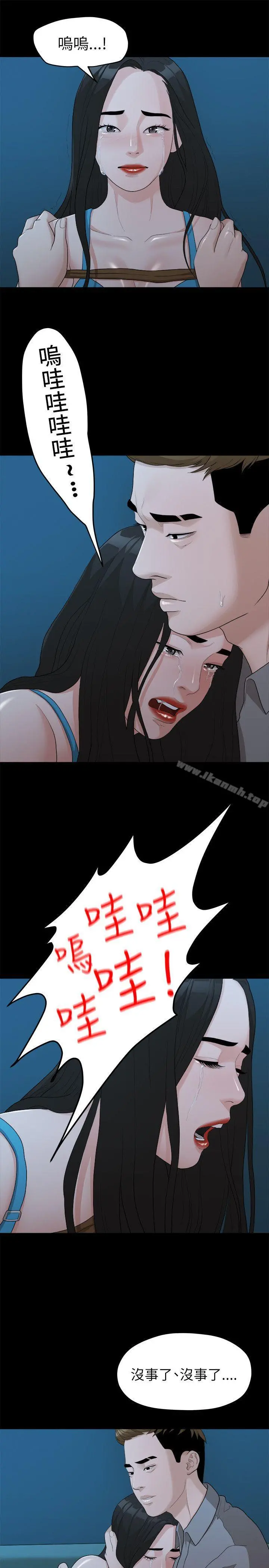 我们的非常关係 - 第18话 - page 14