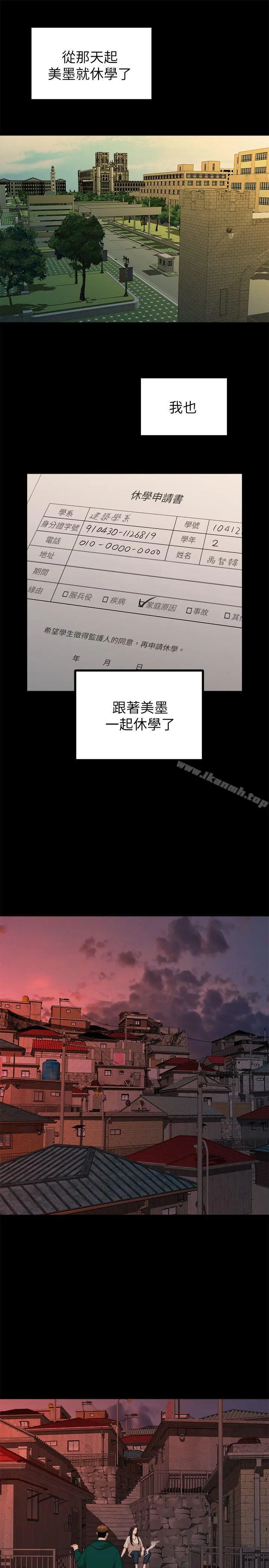 我们的非常关係 - 第18话 - page 16