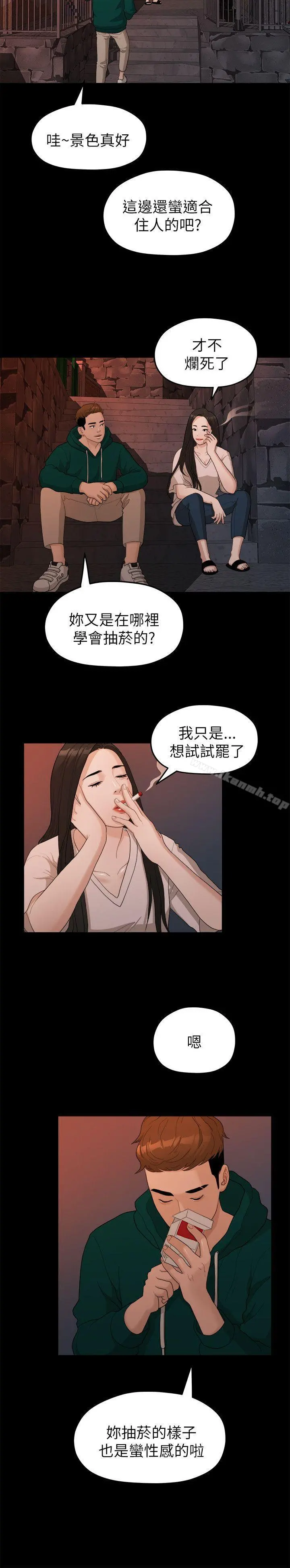 我们的非常关係 - 第18话 - page 17
