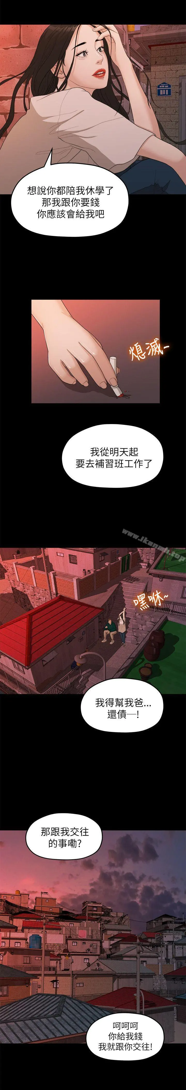我们的非常关係 - 第18话 - page 19