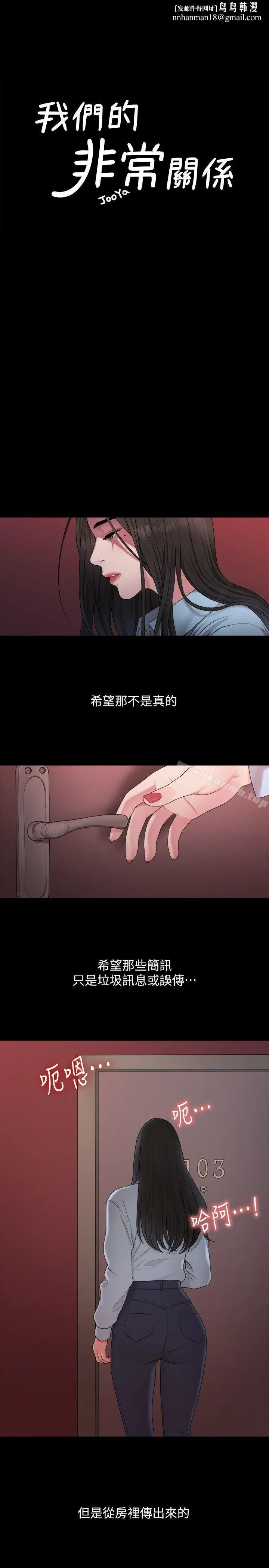 我们的非常关係 - 第39话-我的第一次想给你 - page 1