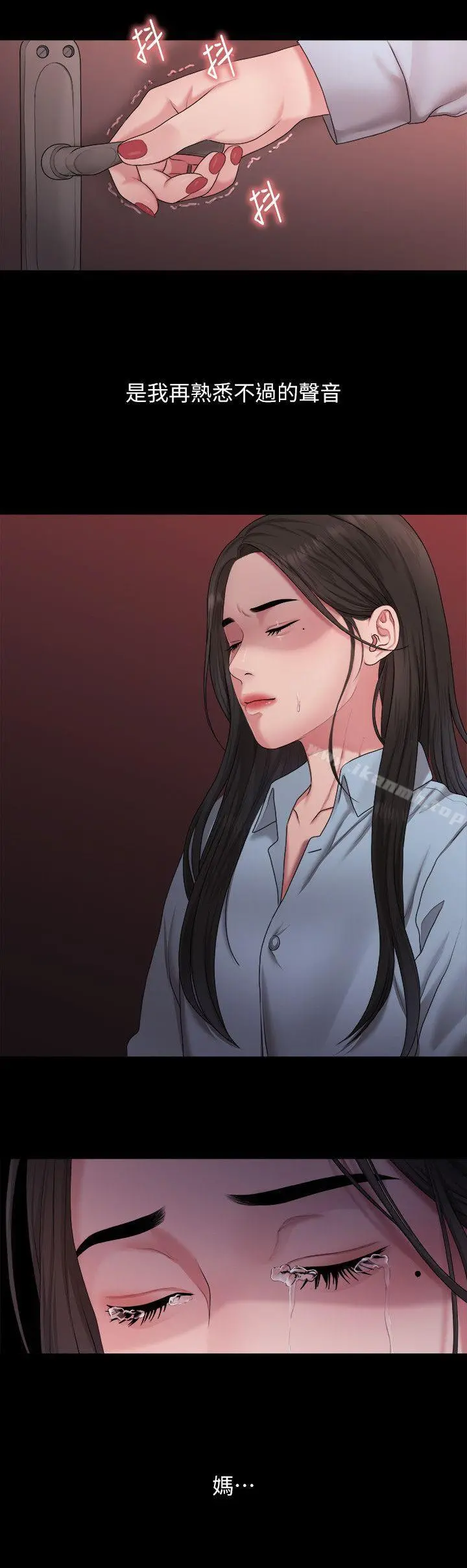 我们的非常关係 - 第39话-我的第一次想给你 - page 2