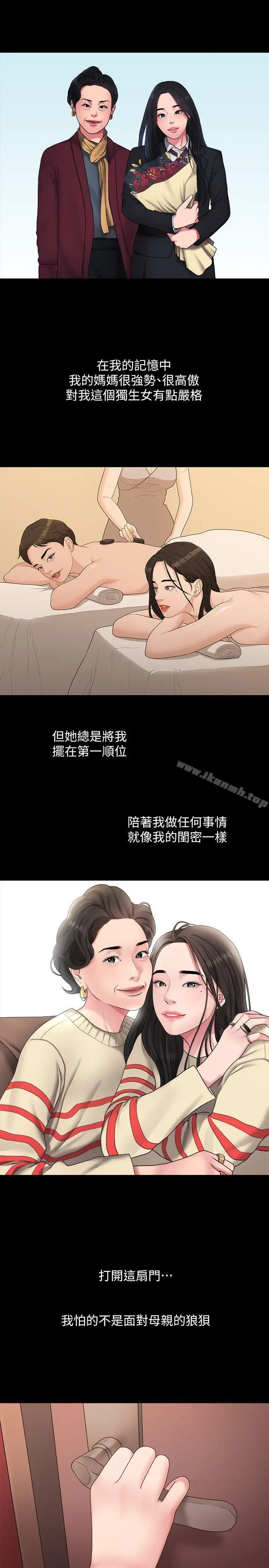 我们的非常关係 - 第39话-我的第一次想给你 - page 3