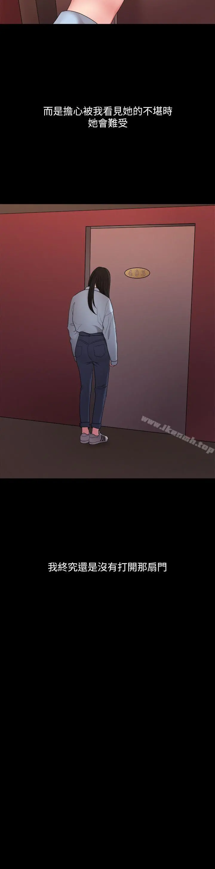 我们的非常关係 - 第39话-我的第一次想给你 - page 4