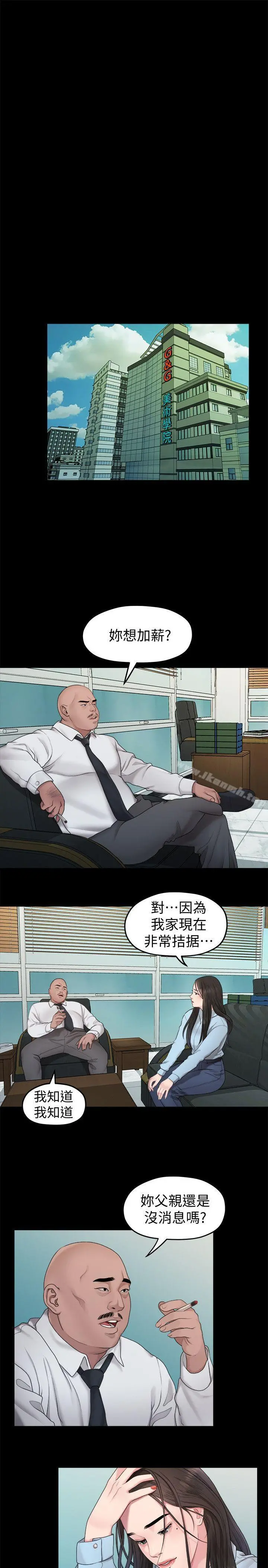我们的非常关係 - 第39话-我的第一次想给你 - page 5