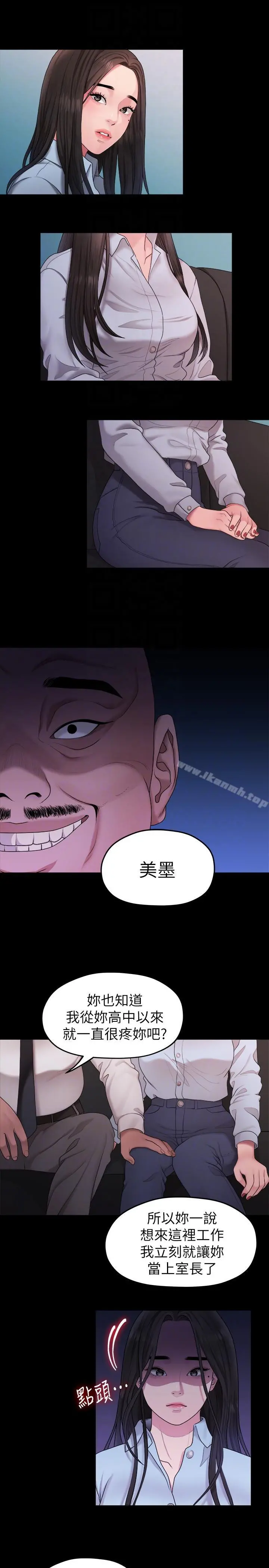我们的非常关係 - 第39话-我的第一次想给你 - page 7