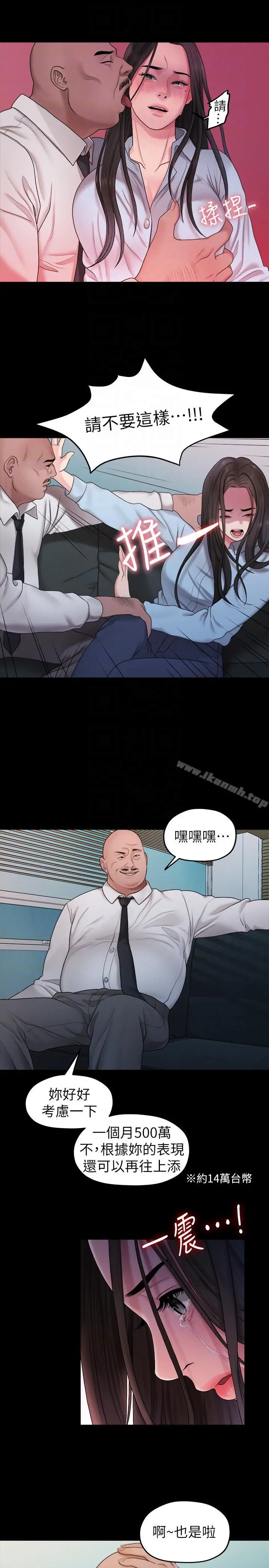 我们的非常关係 - 第39话-我的第一次想给你 - page 11
