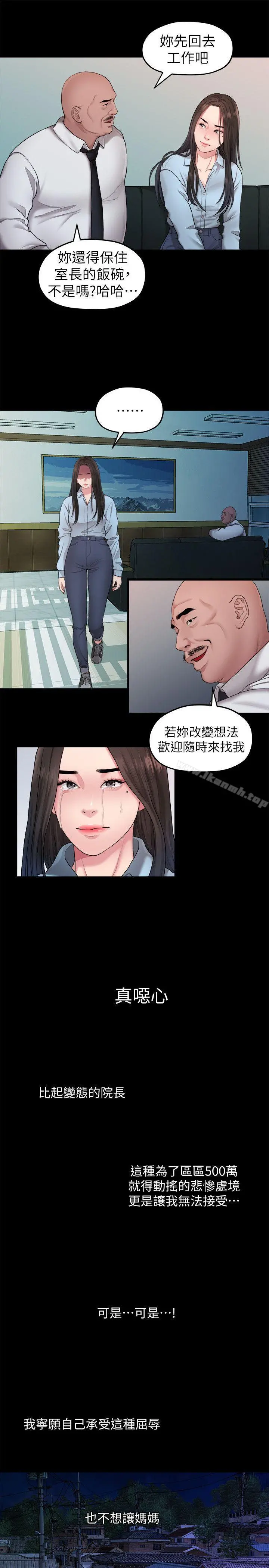 我们的非常关係 - 第39话-我的第一次想给你 - page 13
