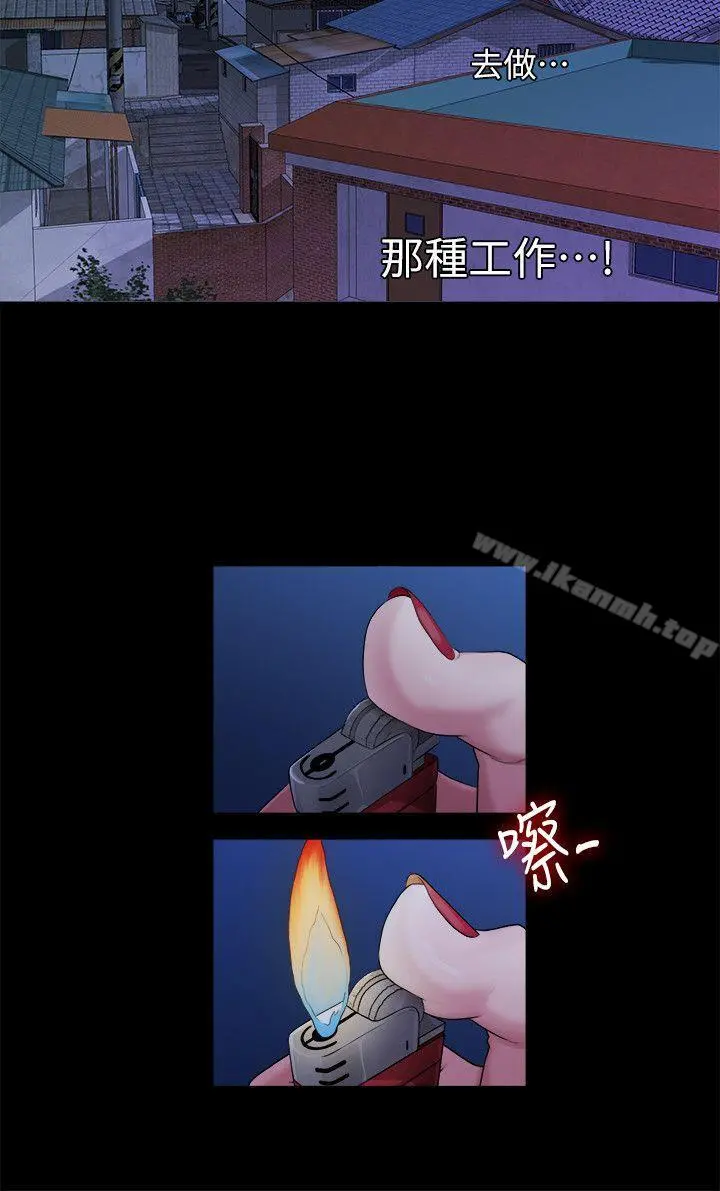 我们的非常关係 - 第39话-我的第一次想给你 - page 14