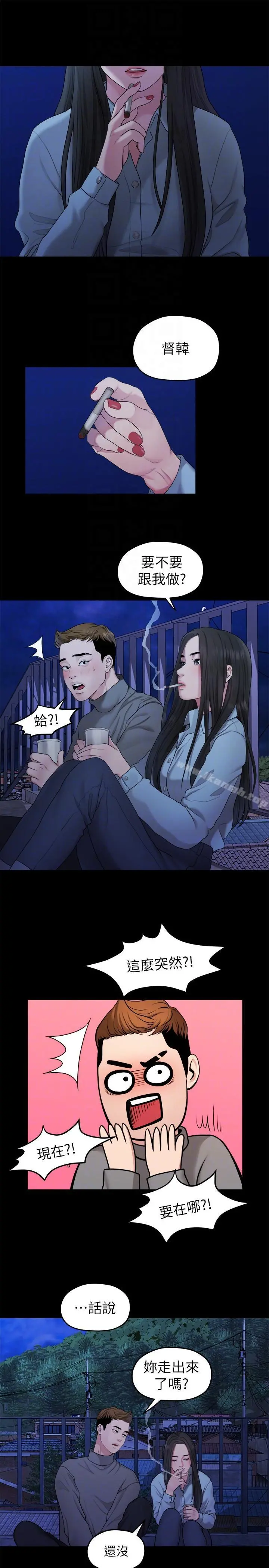 我们的非常关係 - 第39话-我的第一次想给你 - page 15