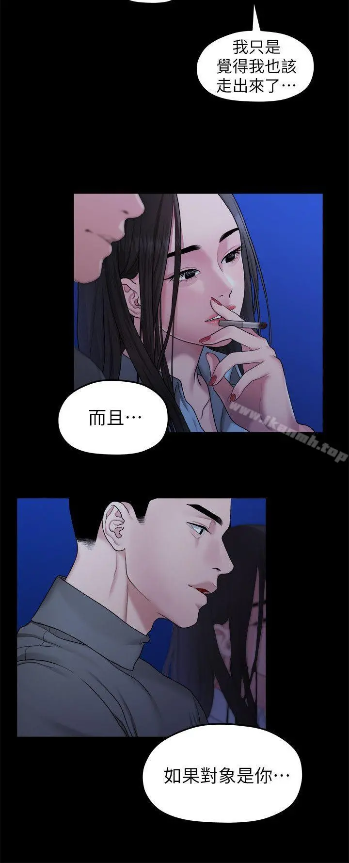 我们的非常关係 - 第39话-我的第一次想给你 - page 16
