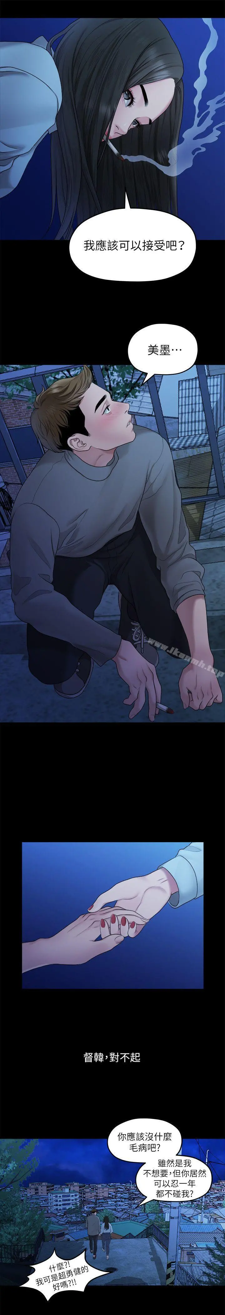 我们的非常关係 - 第39话-我的第一次想给你 - page 17