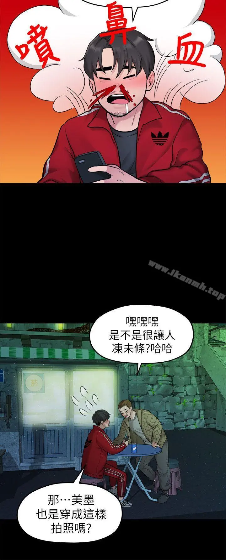 我们的非常关係 - 第35话-美墨的危险兼职 - page 8