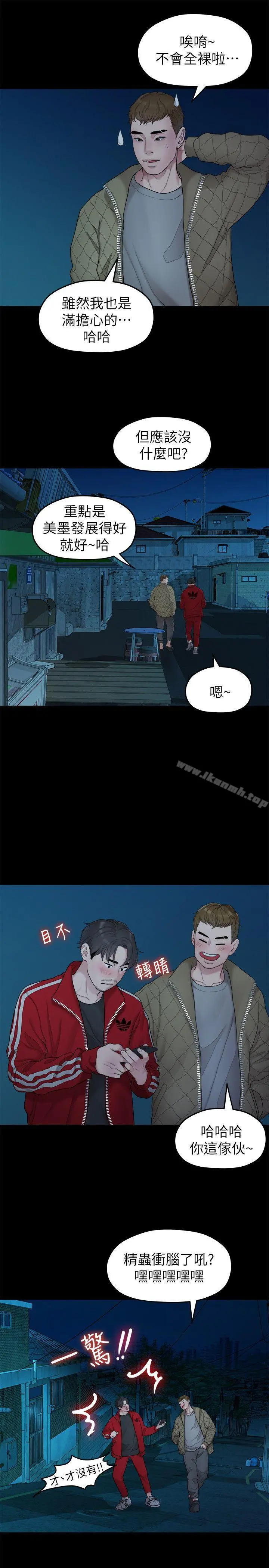 我们的非常关係 - 第35话-美墨的危险兼职 - page 9