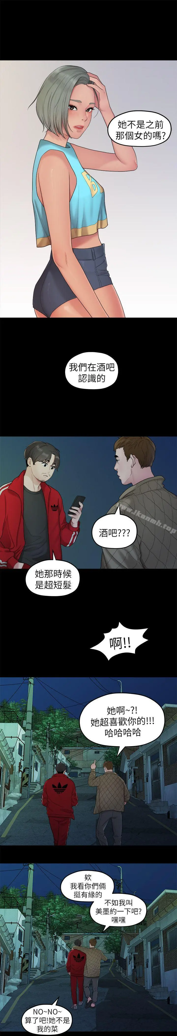 我们的非常关係 - 第35话-美墨的危险兼职 - page 11