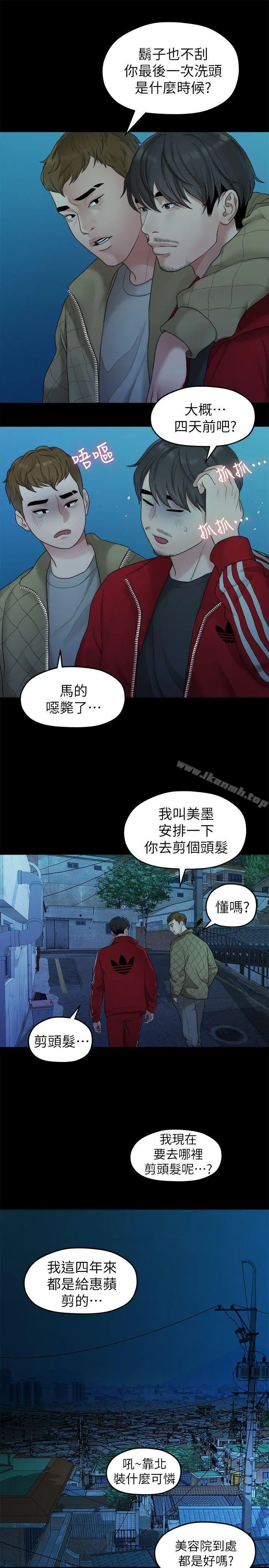 我们的非常关係 - 第35话-美墨的危险兼职 - page 13