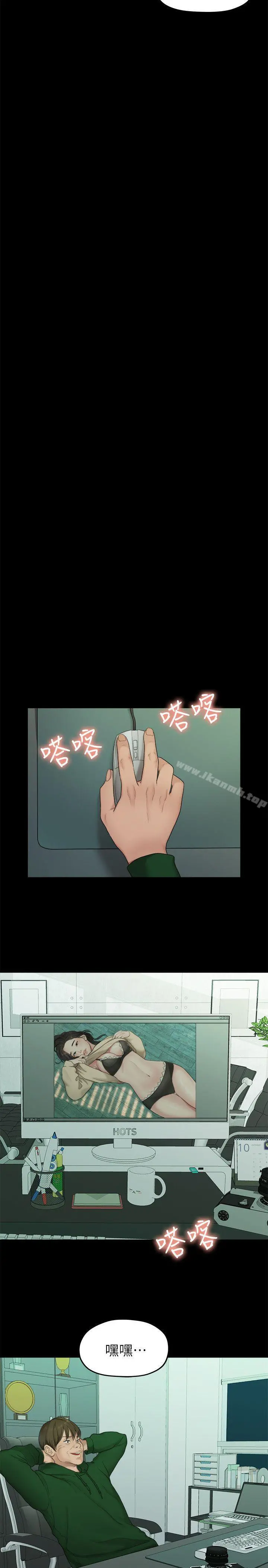 我们的非常关係 - 第35话-美墨的危险兼职 - page 14