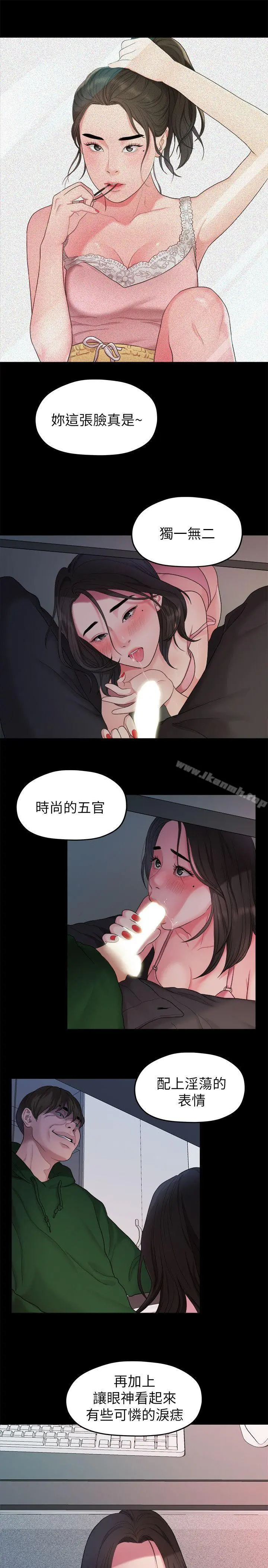 我们的非常关係 - 第35话-美墨的危险兼职 - page 16