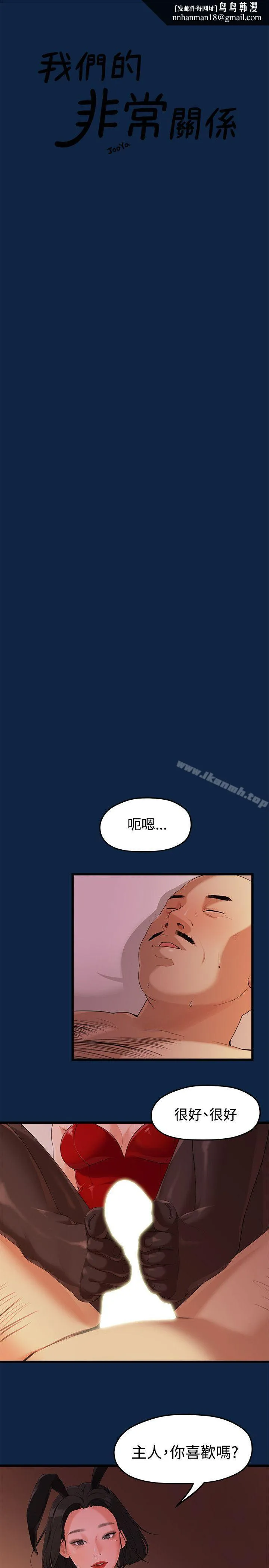 我们的非常关係 - 第3话 - page 1