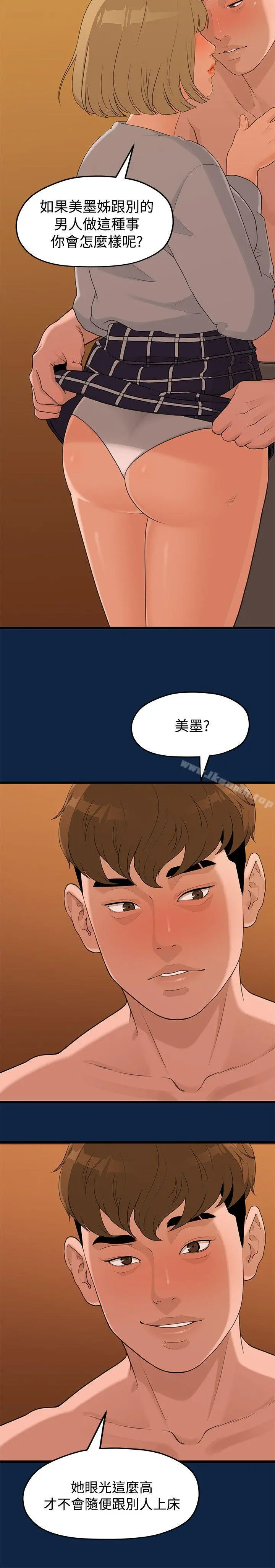 我们的非常关係 - 第3话 - page 6