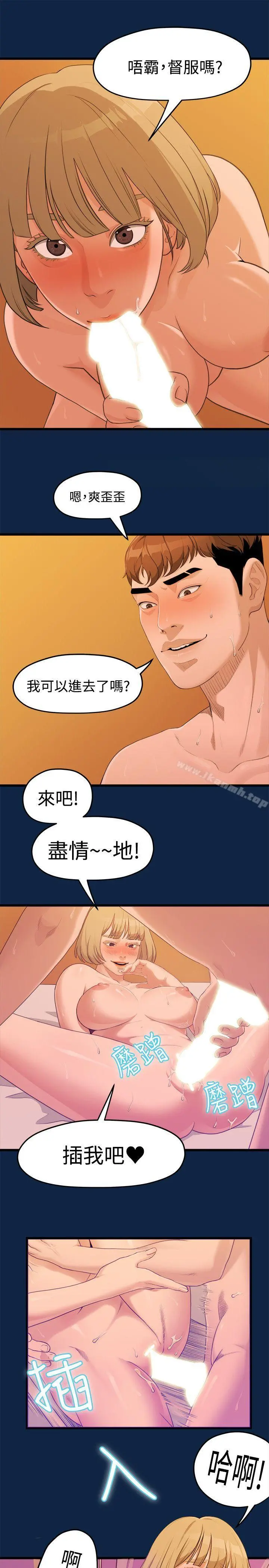 我们的非常关係 - 第3话 - page 11