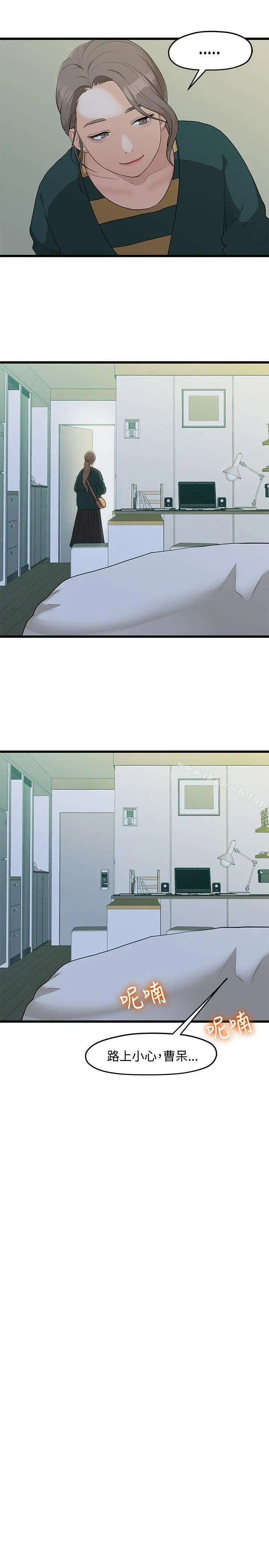 我们的非常关係 - 第3话 - page 18