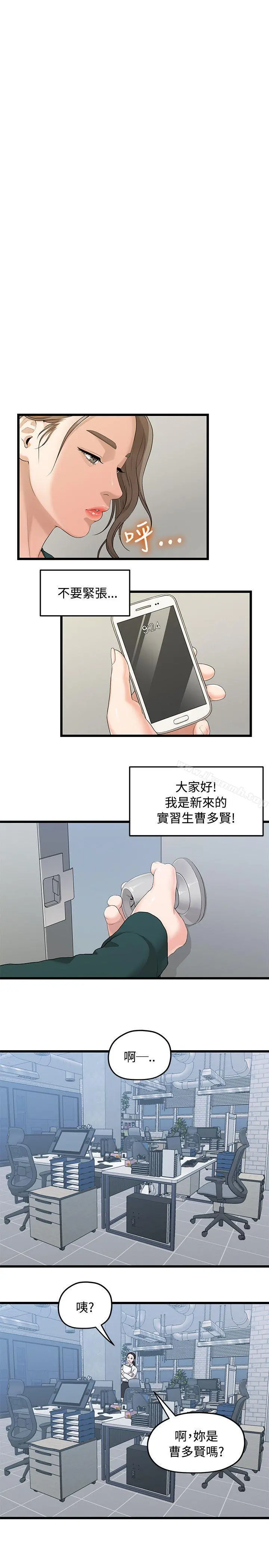 我们的非常关係 - 第3话 - page 19