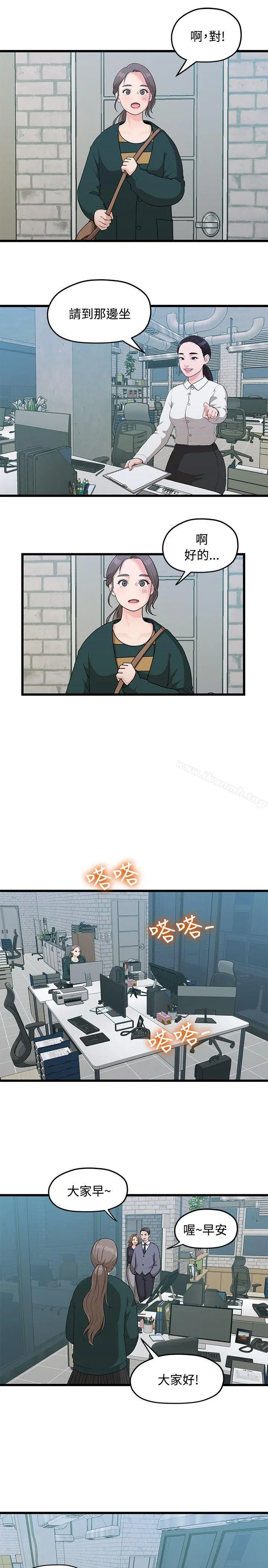 我们的非常关係 - 第3话 - page 21