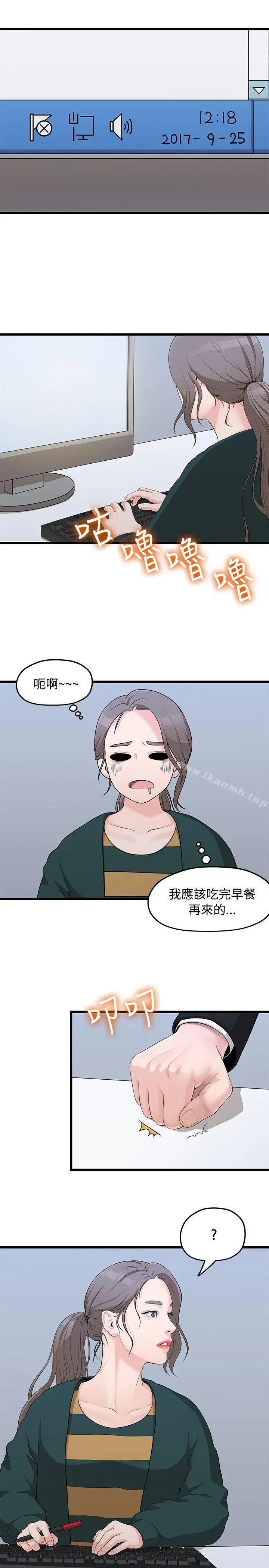我们的非常关係 - 第3话 - page 25