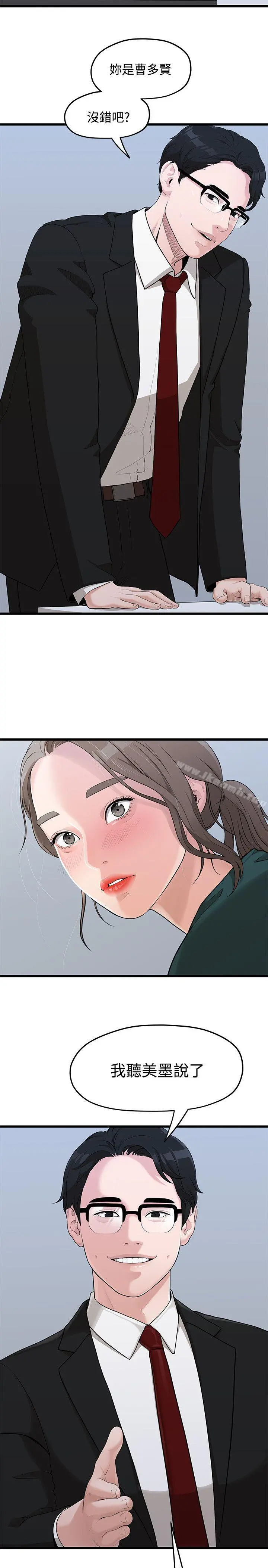 我们的非常关係 - 第3话 - page 26