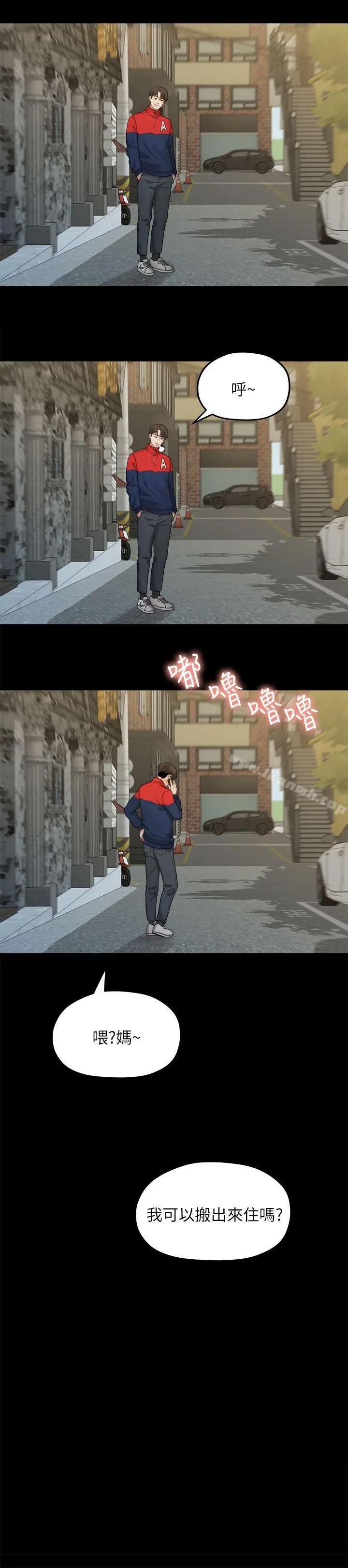 我们的非常关係 - 第21话-喝醉的多贤 - page 2