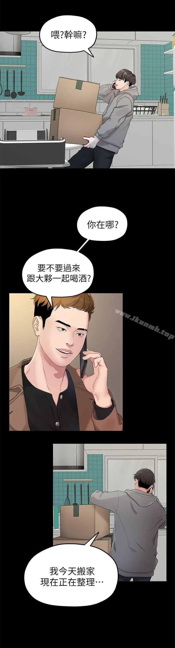 我们的非常关係 - 第21话-喝醉的多贤 - page 4