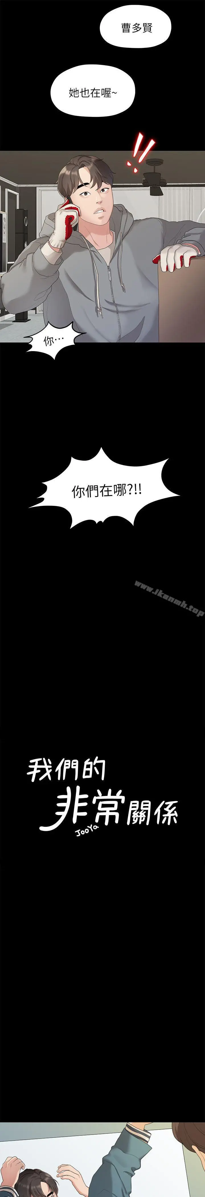 我们的非常关係 - 第21话-喝醉的多贤 - page 5