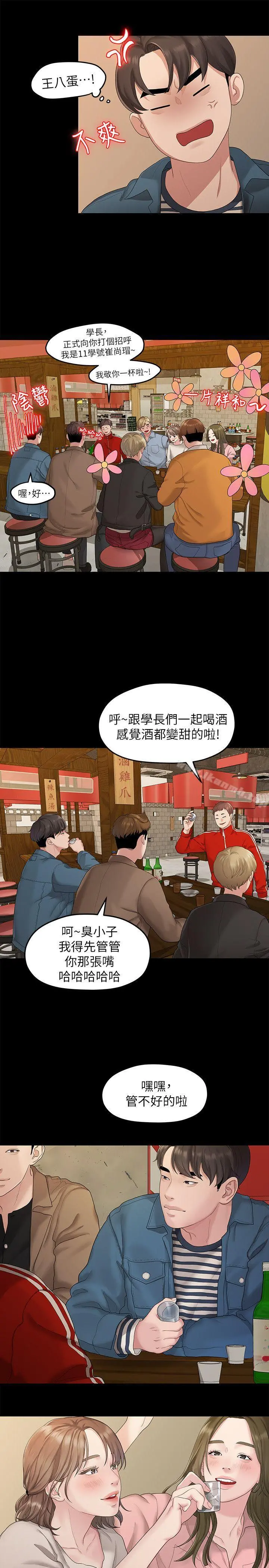 我们的非常关係 - 第21话-喝醉的多贤 - page 9