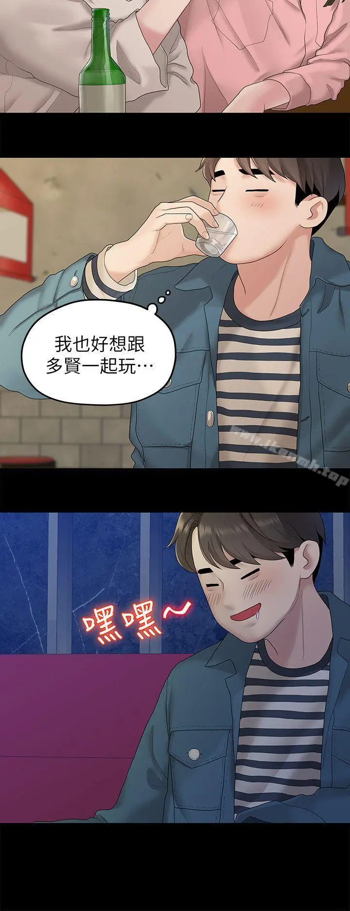 我们的非常关係 - 第21话-喝醉的多贤 - page 10