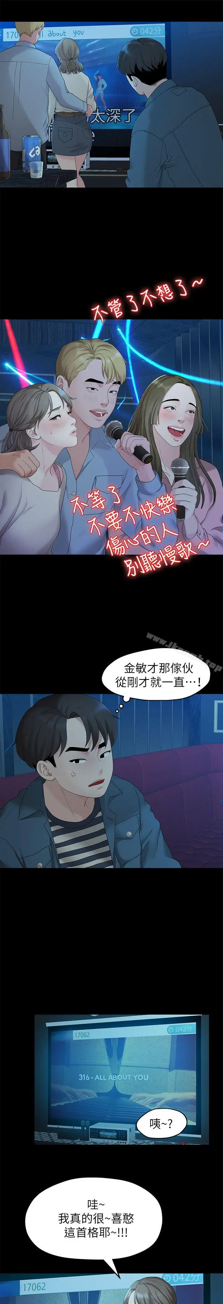 我们的非常关係 - 第21话-喝醉的多贤 - page 11