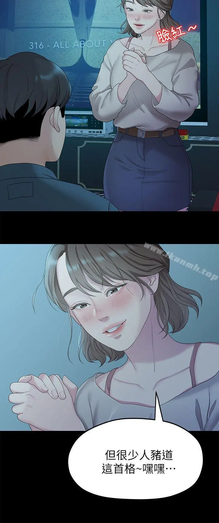 我们的非常关係 - 第21话-喝醉的多贤 - page 12