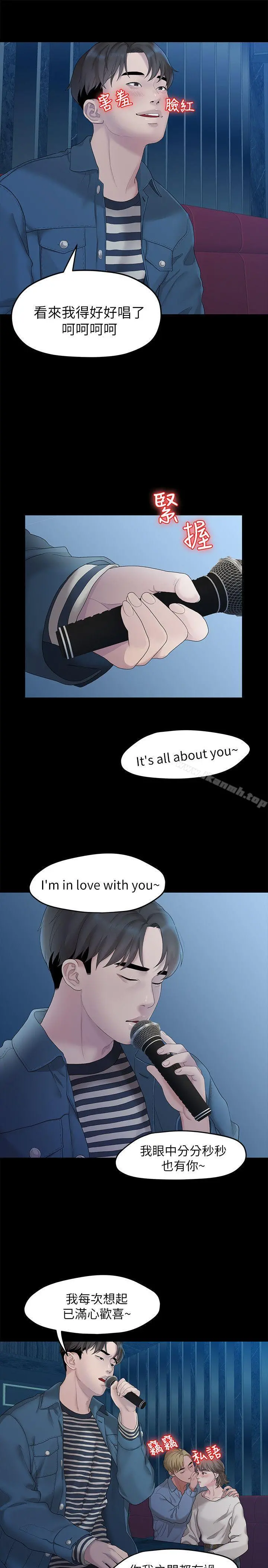 我们的非常关係 - 第21话-喝醉的多贤 - page 13
