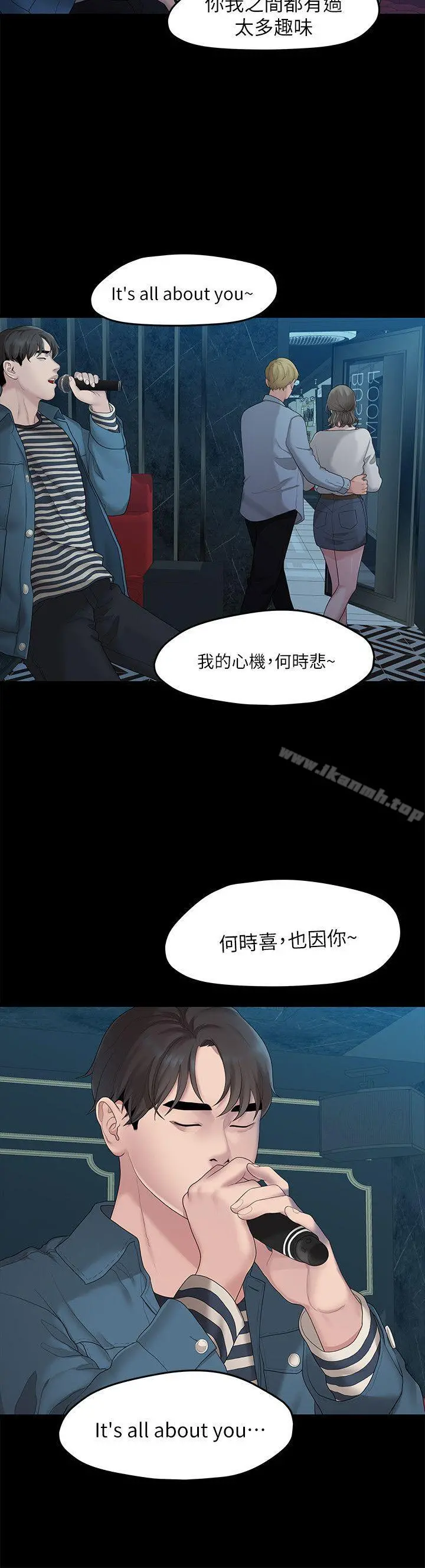 我们的非常关係 - 第21话-喝醉的多贤 - page 14